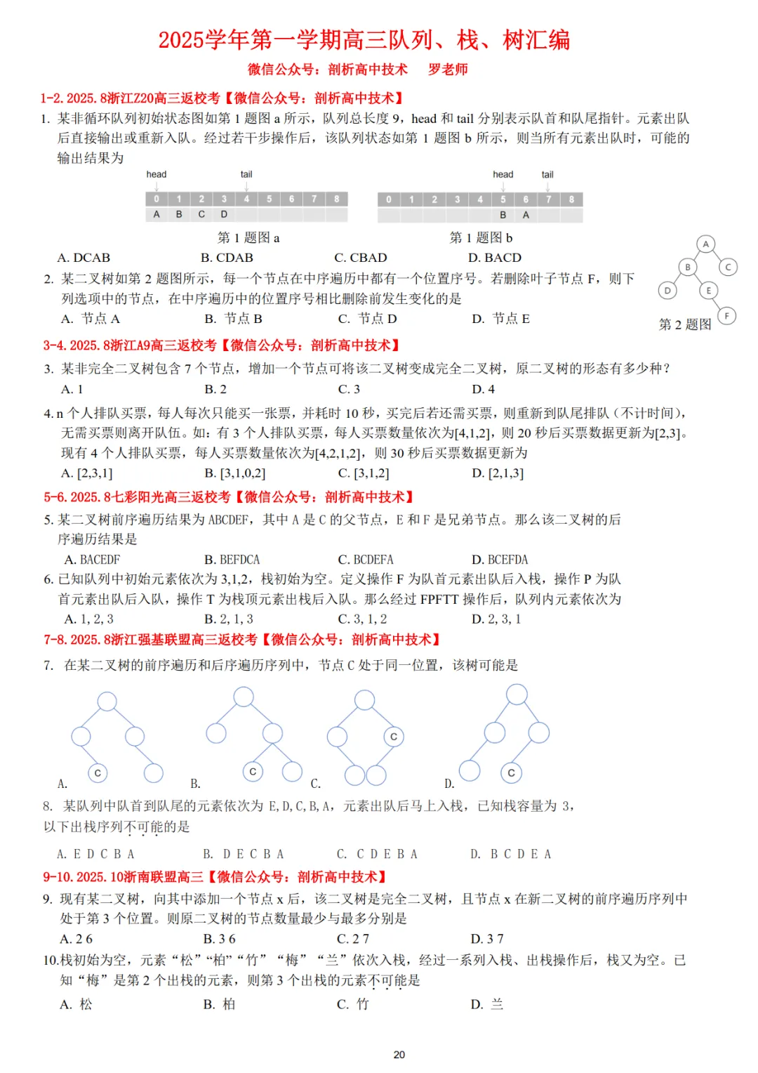 2026届高三第一学期信息技术联考模拟考专题汇编 第3张