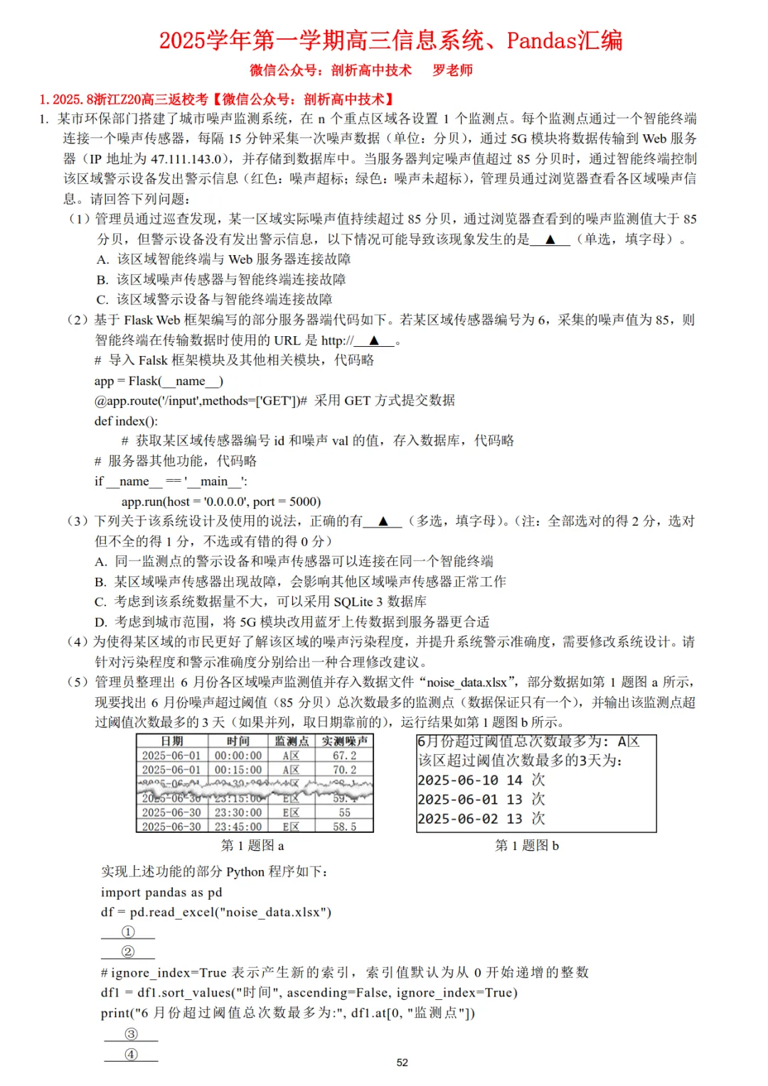 2026届高三第一学期信息技术联考模拟考专题汇编 第6张