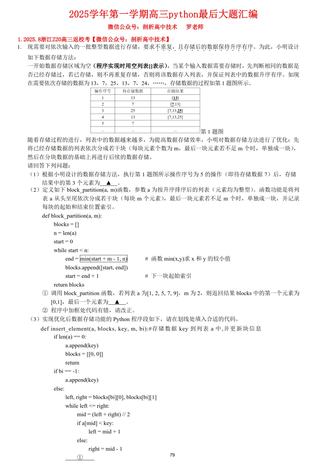 2026届高三第一学期信息技术联考模拟考专题汇编 第7张