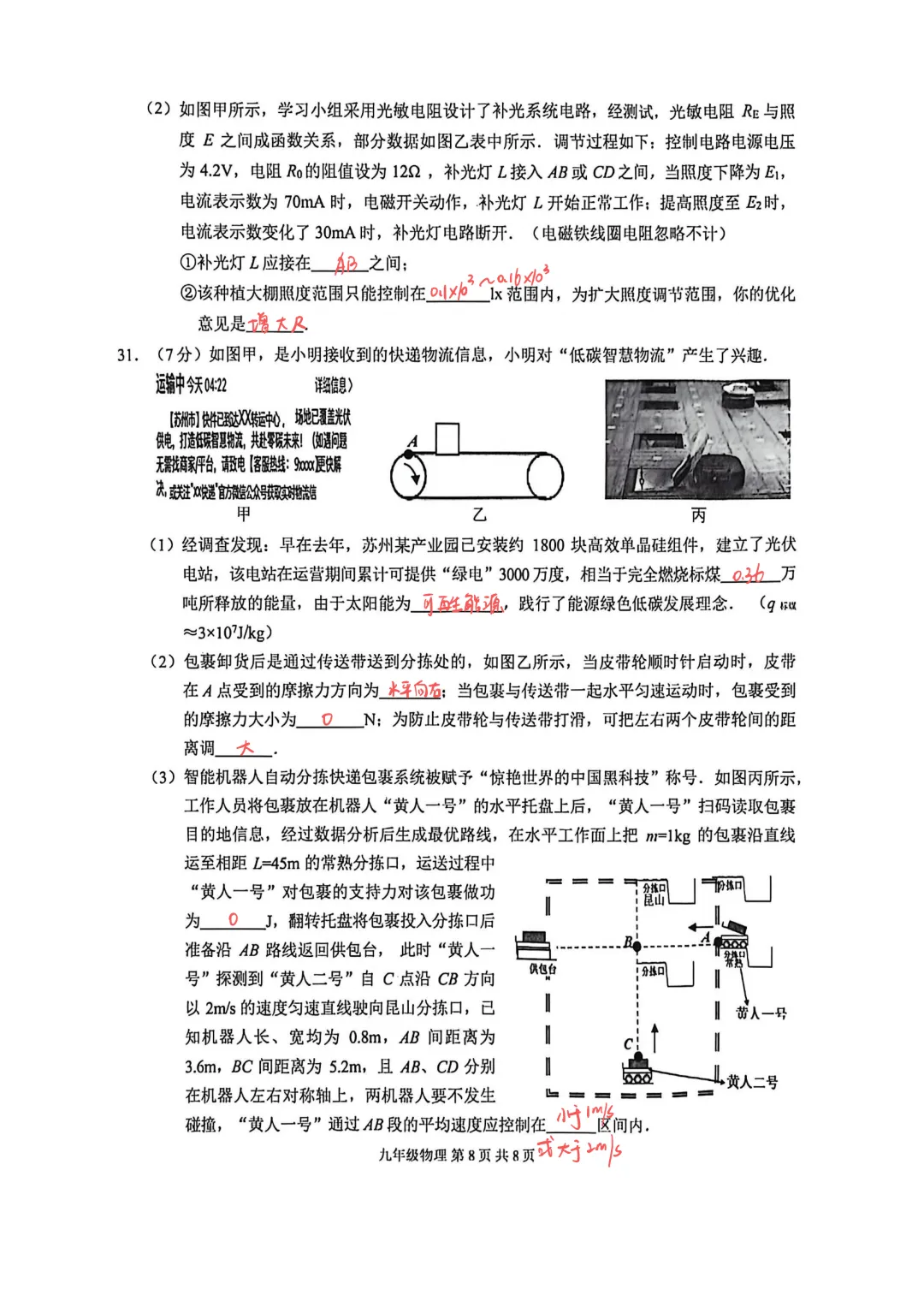 对答案!苏州六区一模物理试卷答案汇总,分析和领取! 第12张