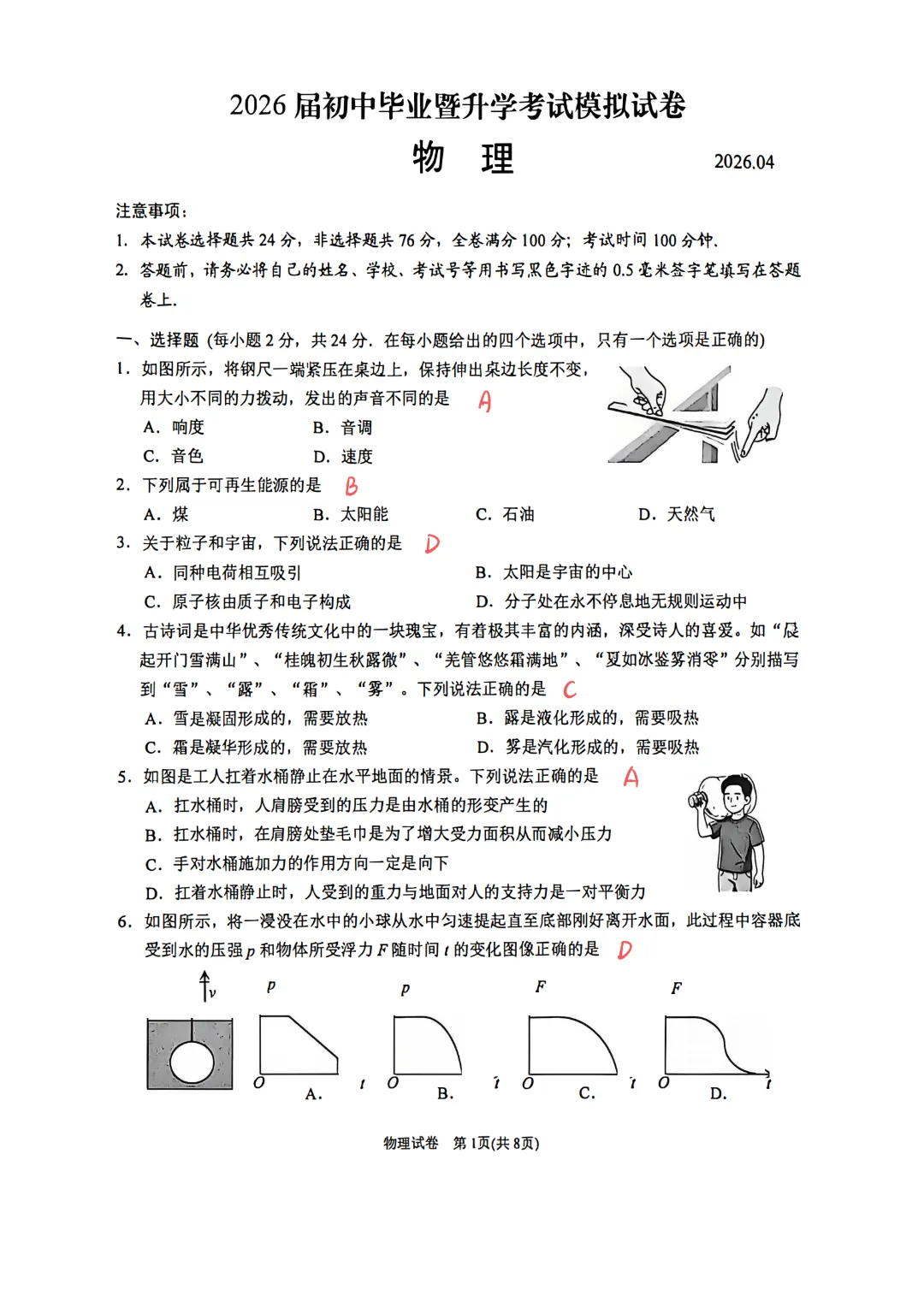 对答案!苏州六区一模物理试卷答案汇总,分析和领取! 第13张