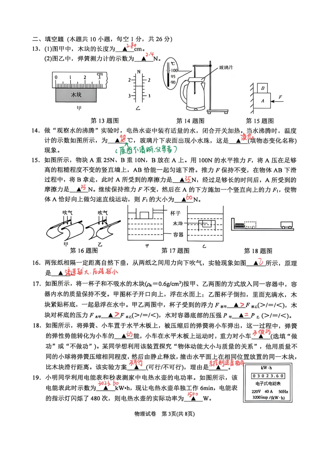 对答案!苏州六区一模物理试卷答案汇总,分析和领取! 第15张