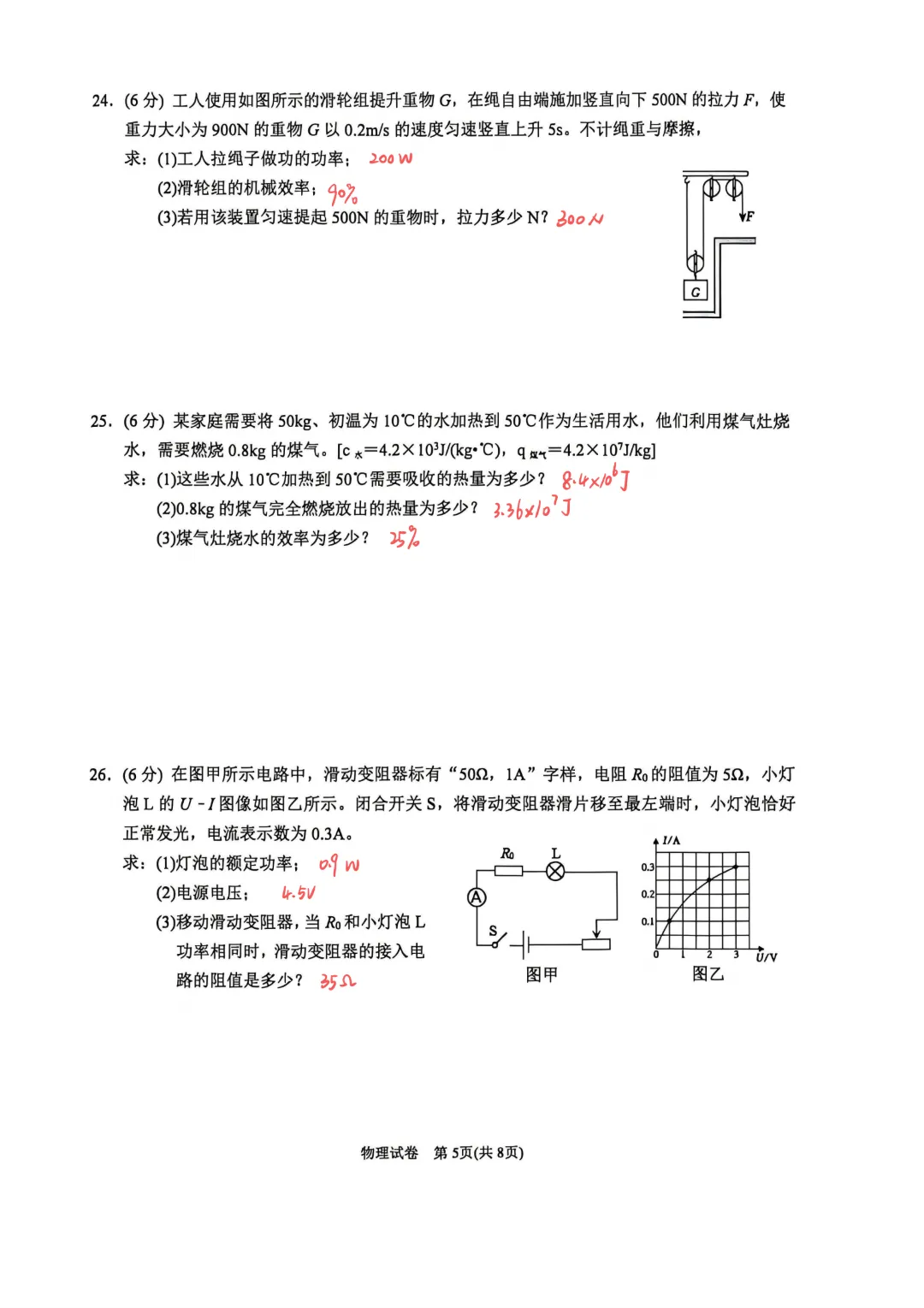 对答案!苏州六区一模物理试卷答案汇总,分析和领取! 第17张