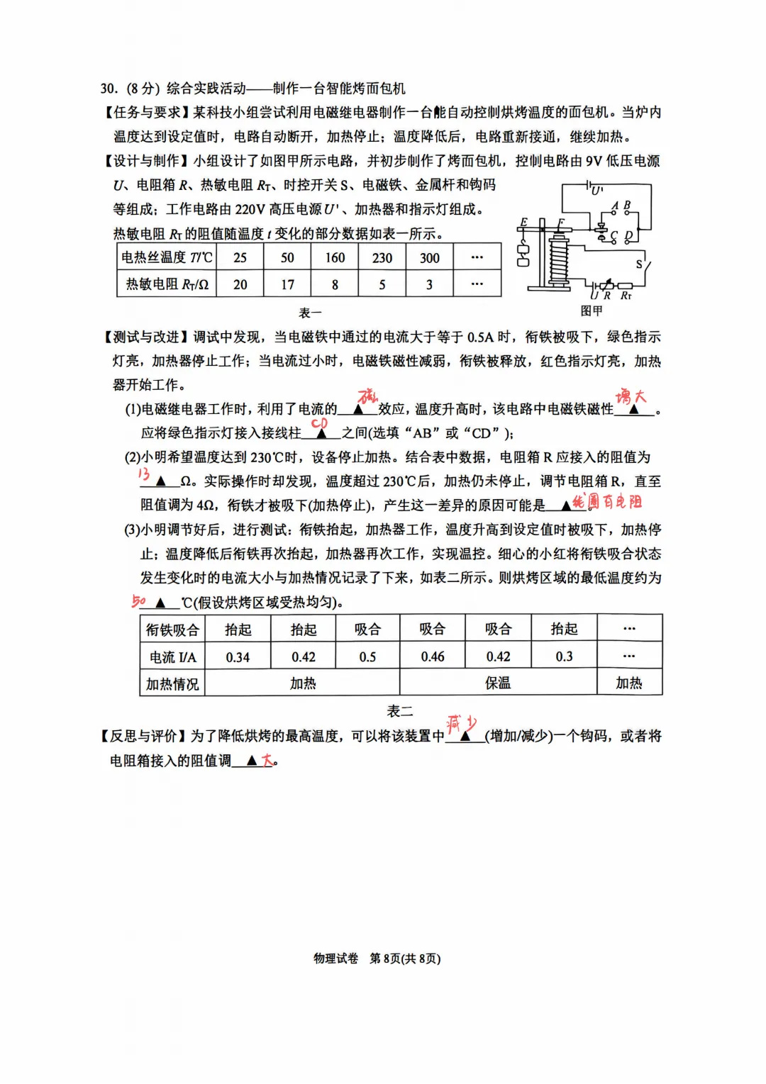 对答案!苏州六区一模物理试卷答案汇总,分析和领取! 第20张