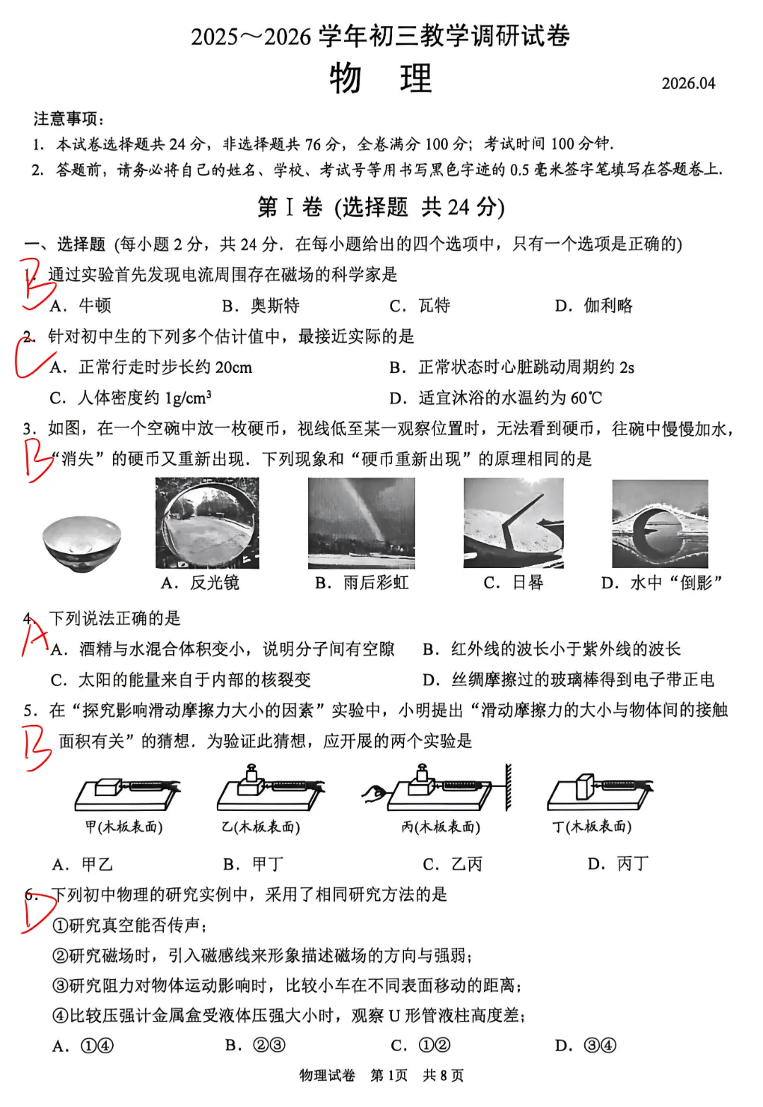 对答案!苏州六区一模物理试卷答案汇总,分析和领取! 第21张