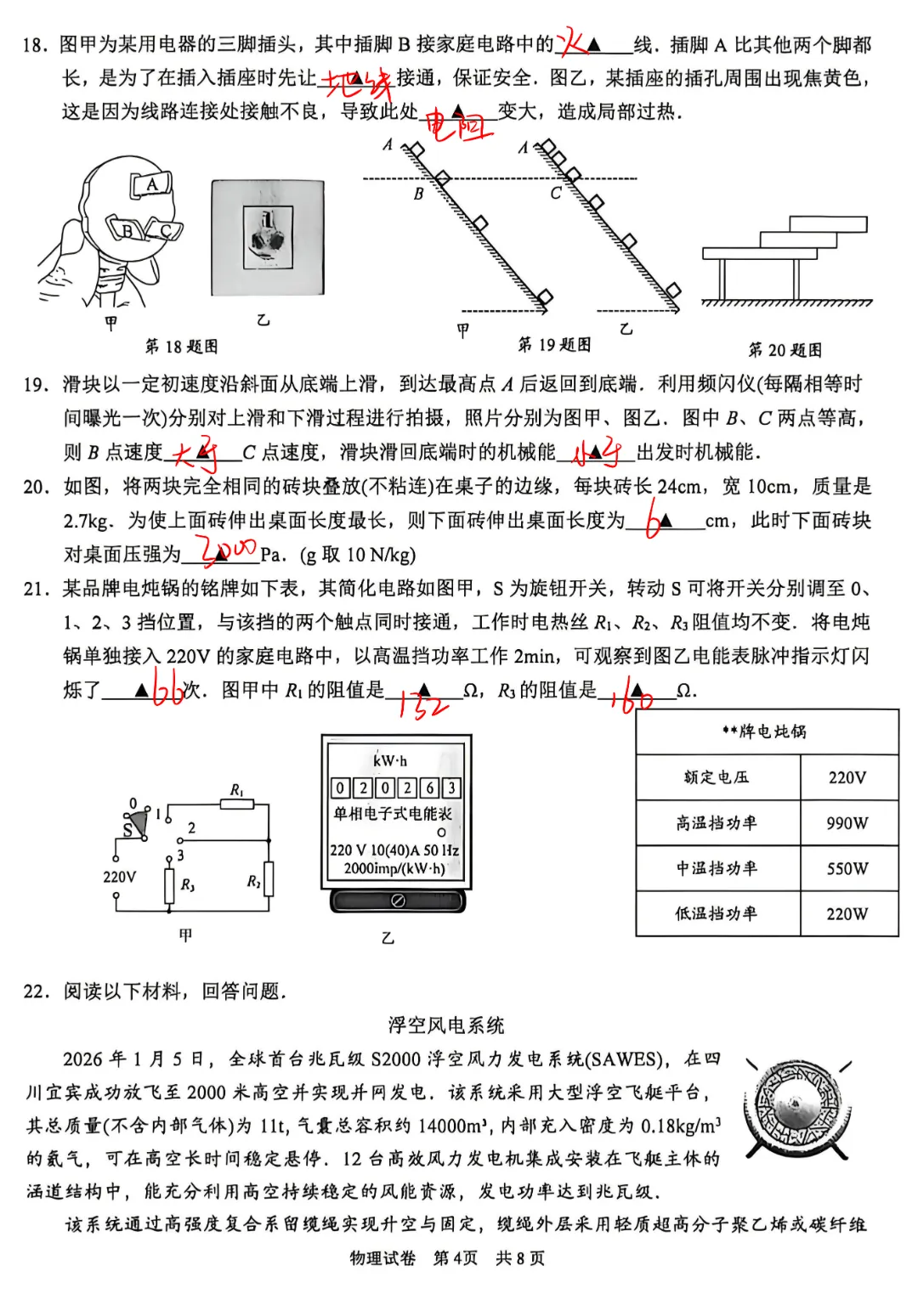对答案!苏州六区一模物理试卷答案汇总,分析和领取! 第24张