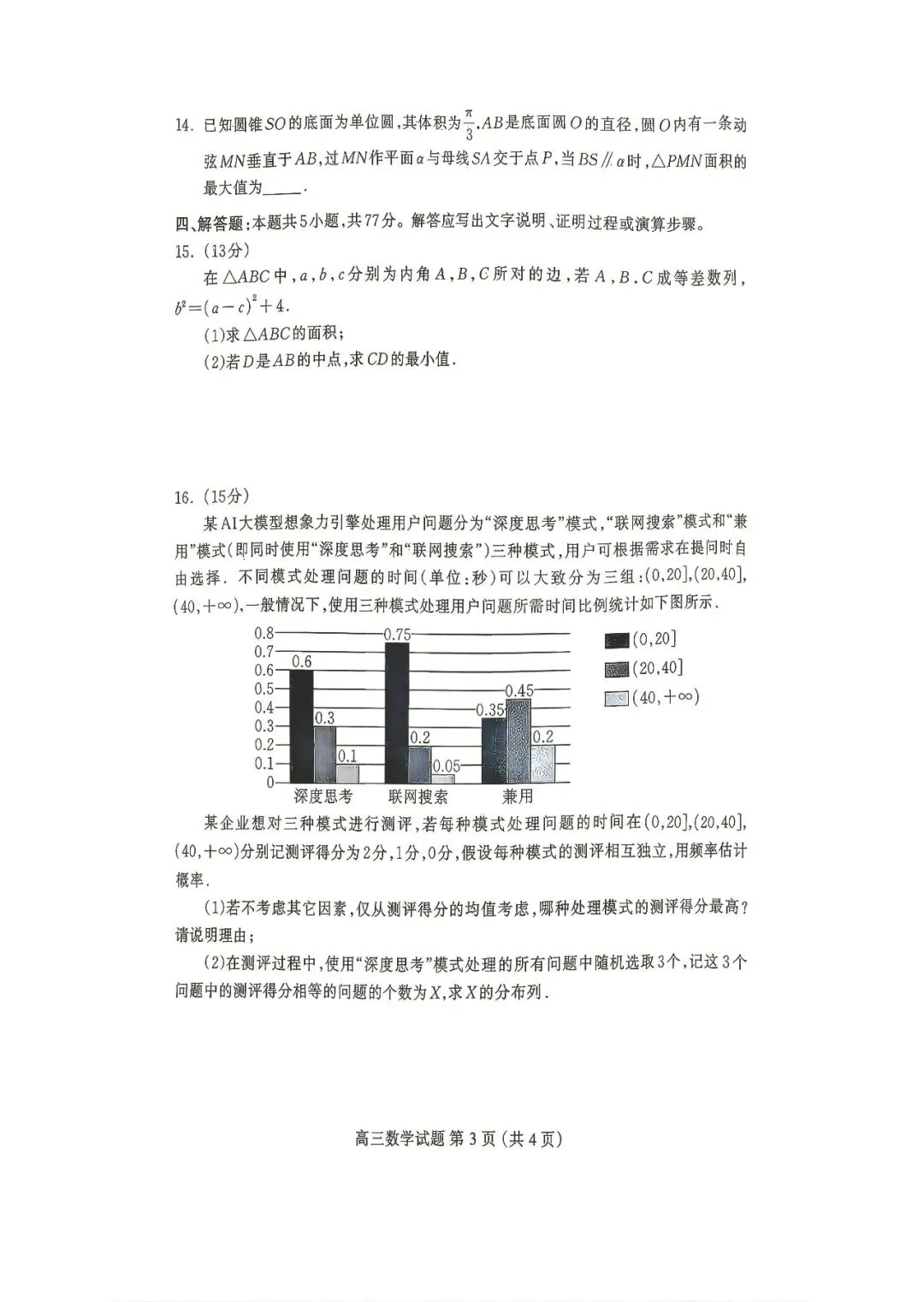 2026年保定高三数学二模试卷 第3张