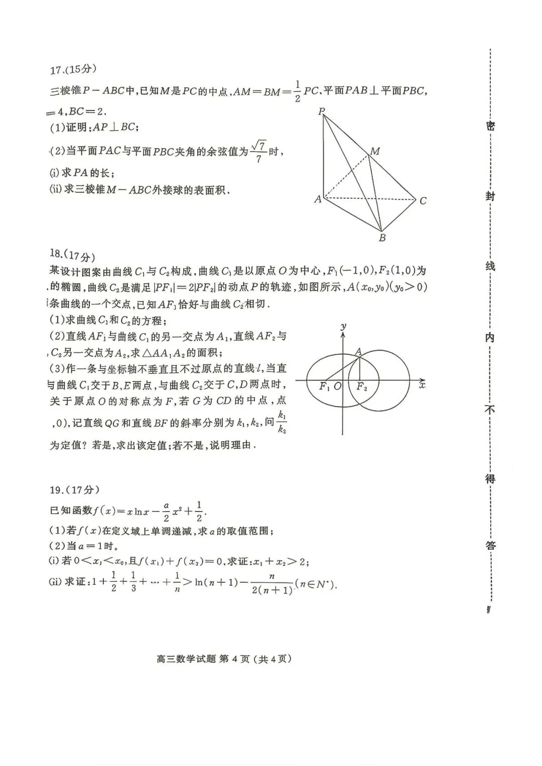 2026年保定高三数学二模试卷 第4张