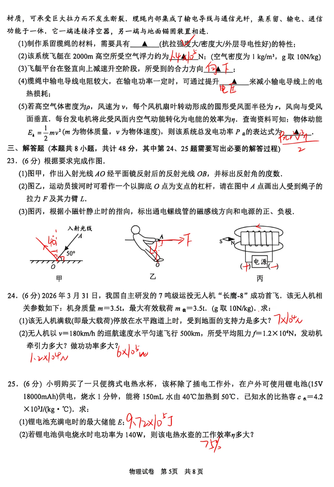 对答案!苏州六区一模物理试卷答案汇总,分析和领取! 第25张
