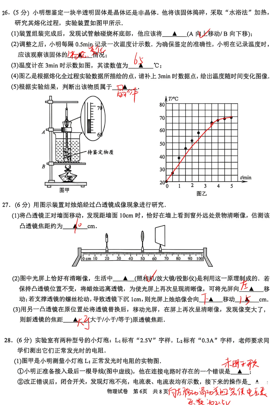 对答案!苏州六区一模物理试卷答案汇总,分析和领取! 第26张