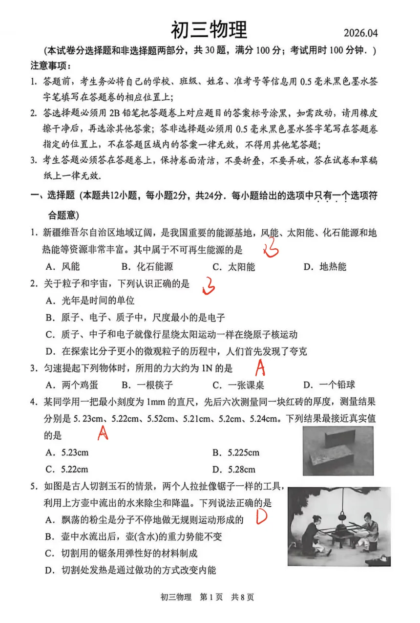 对答案!苏州六区一模物理试卷答案汇总,分析和领取! 第29张