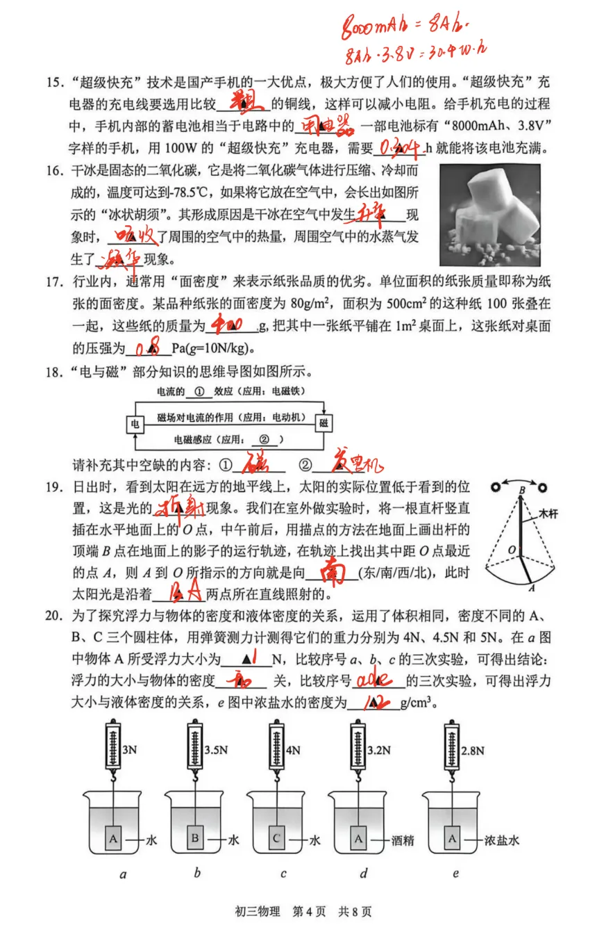对答案!苏州六区一模物理试卷答案汇总,分析和领取! 第32张