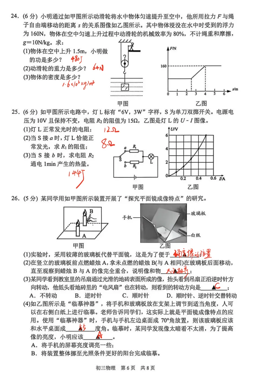 对答案!苏州六区一模物理试卷答案汇总,分析和领取! 第34张