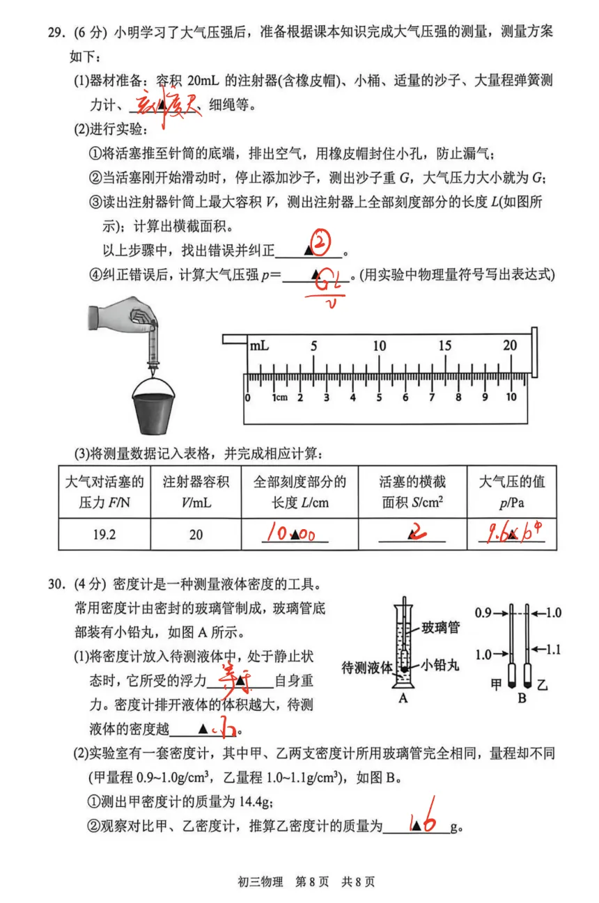 对答案!苏州六区一模物理试卷答案汇总,分析和领取! 第35张
