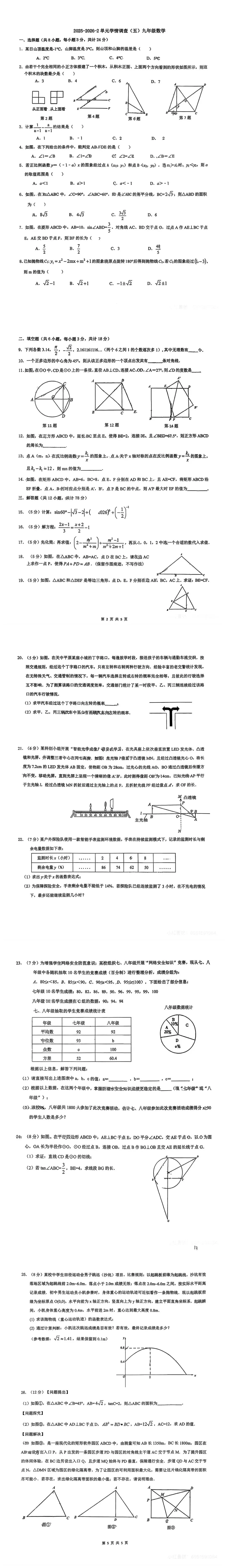 @2026年铁一滨河5模试卷(原卷版) 第2张