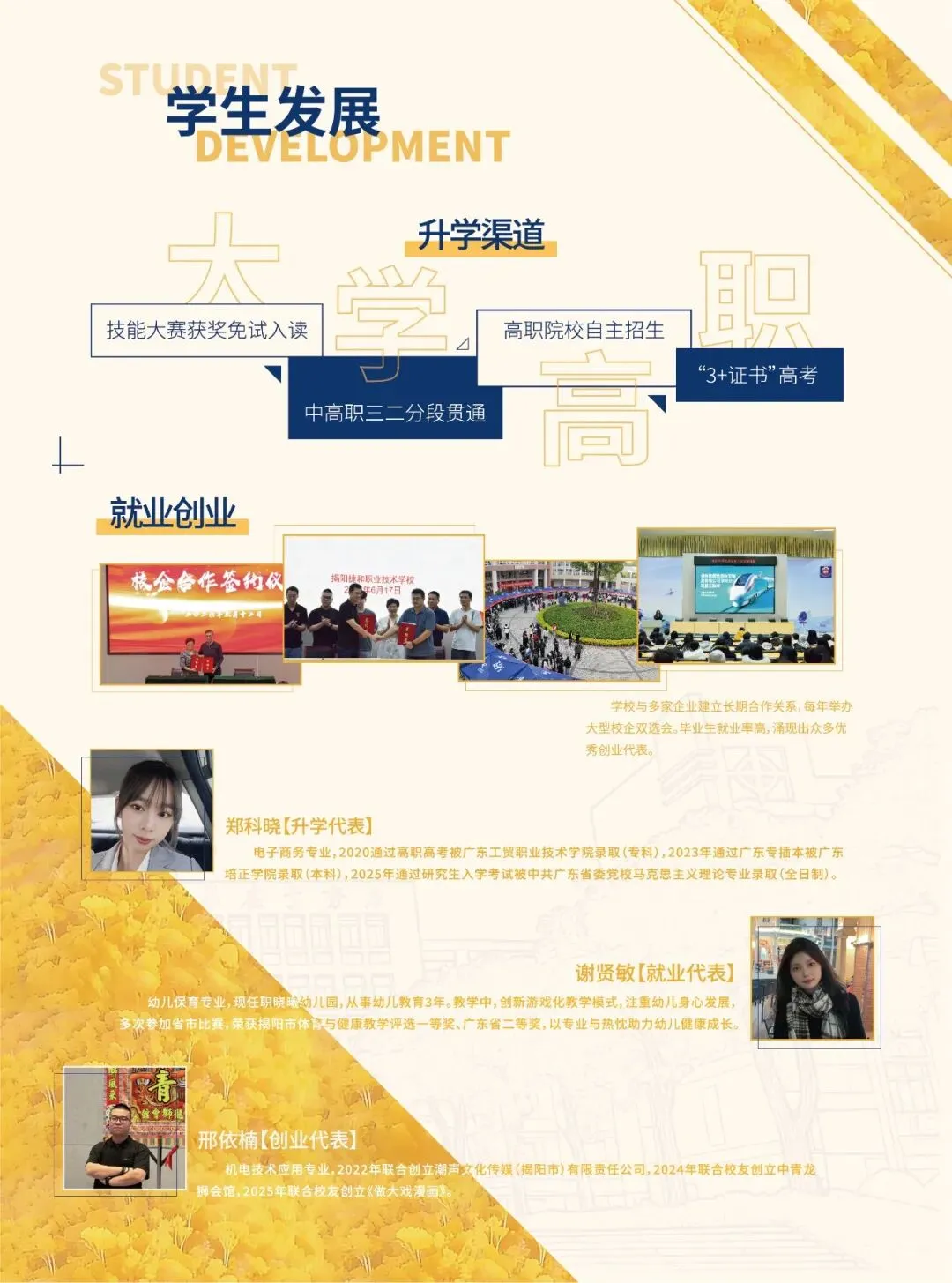 中考学子看过来!公办国家级重点中职学校揭阳捷和职业技术学校招生简章来啦!!! 第6张