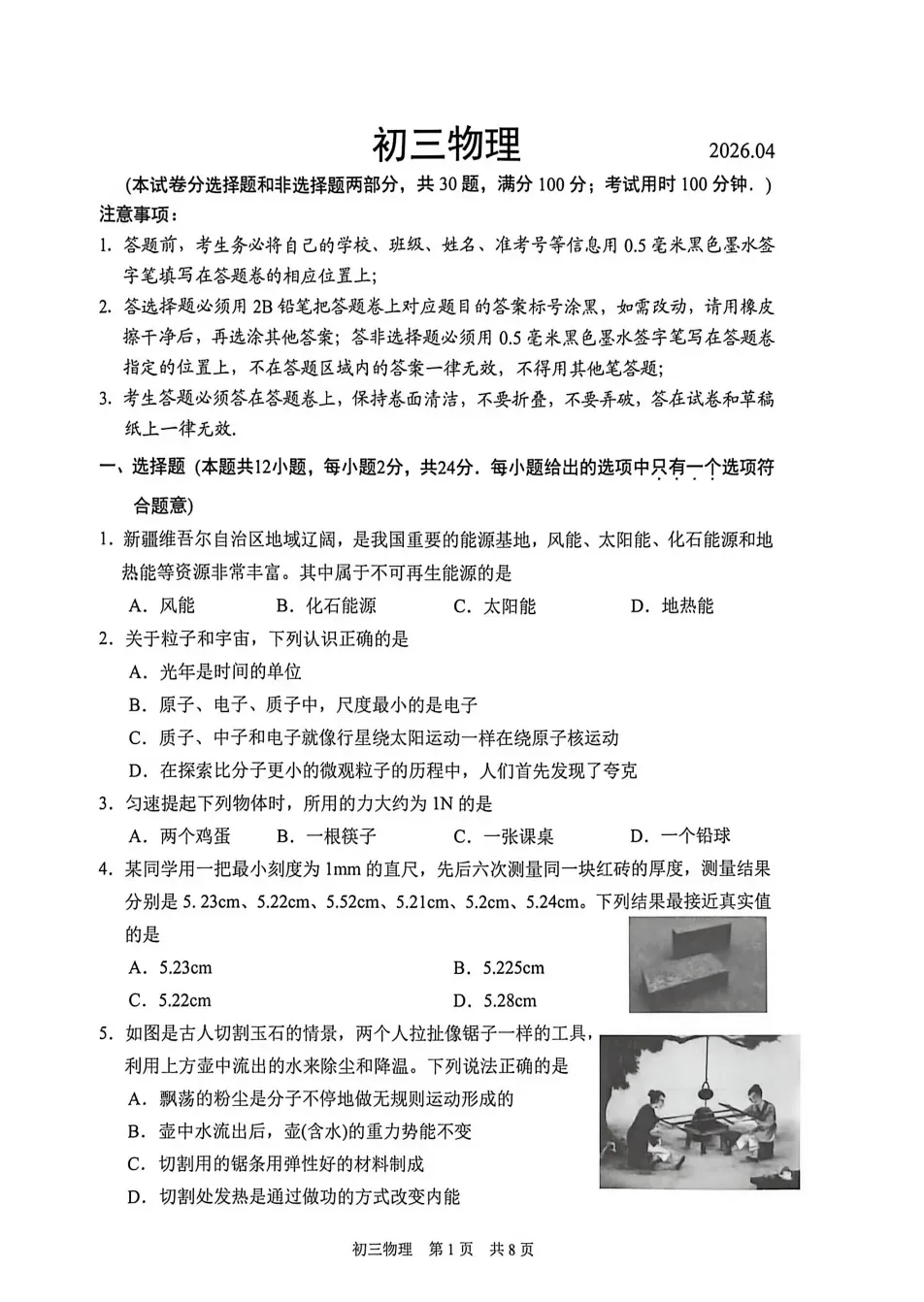 超难?2026苏州6区今日中考一模全面开战!首日各科最新战报 第3张