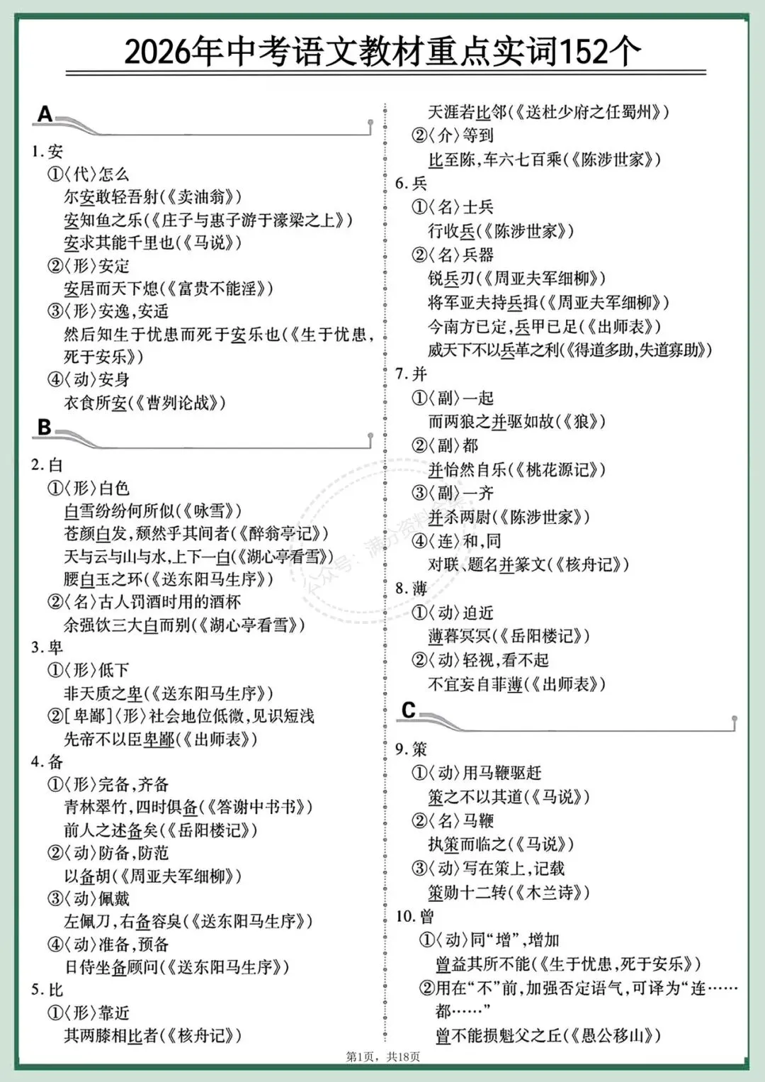 中考语文|2036年中考语文重点实词152个+虚词100个,中考文言文提分必备!有完整电子版可打印! 第2张