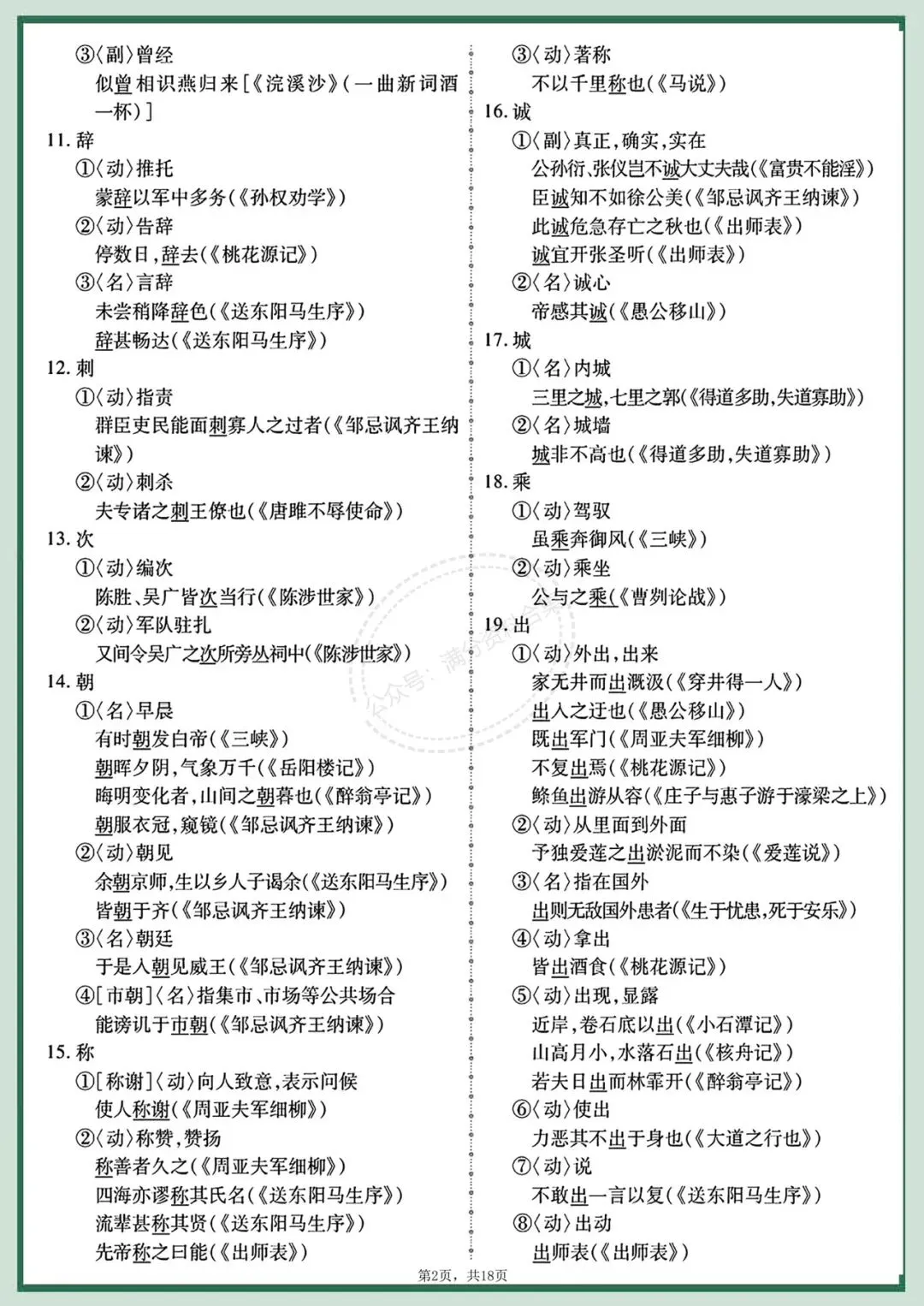 中考语文|2036年中考语文重点实词152个+虚词100个,中考文言文提分必备!有完整电子版可打印! 第3张