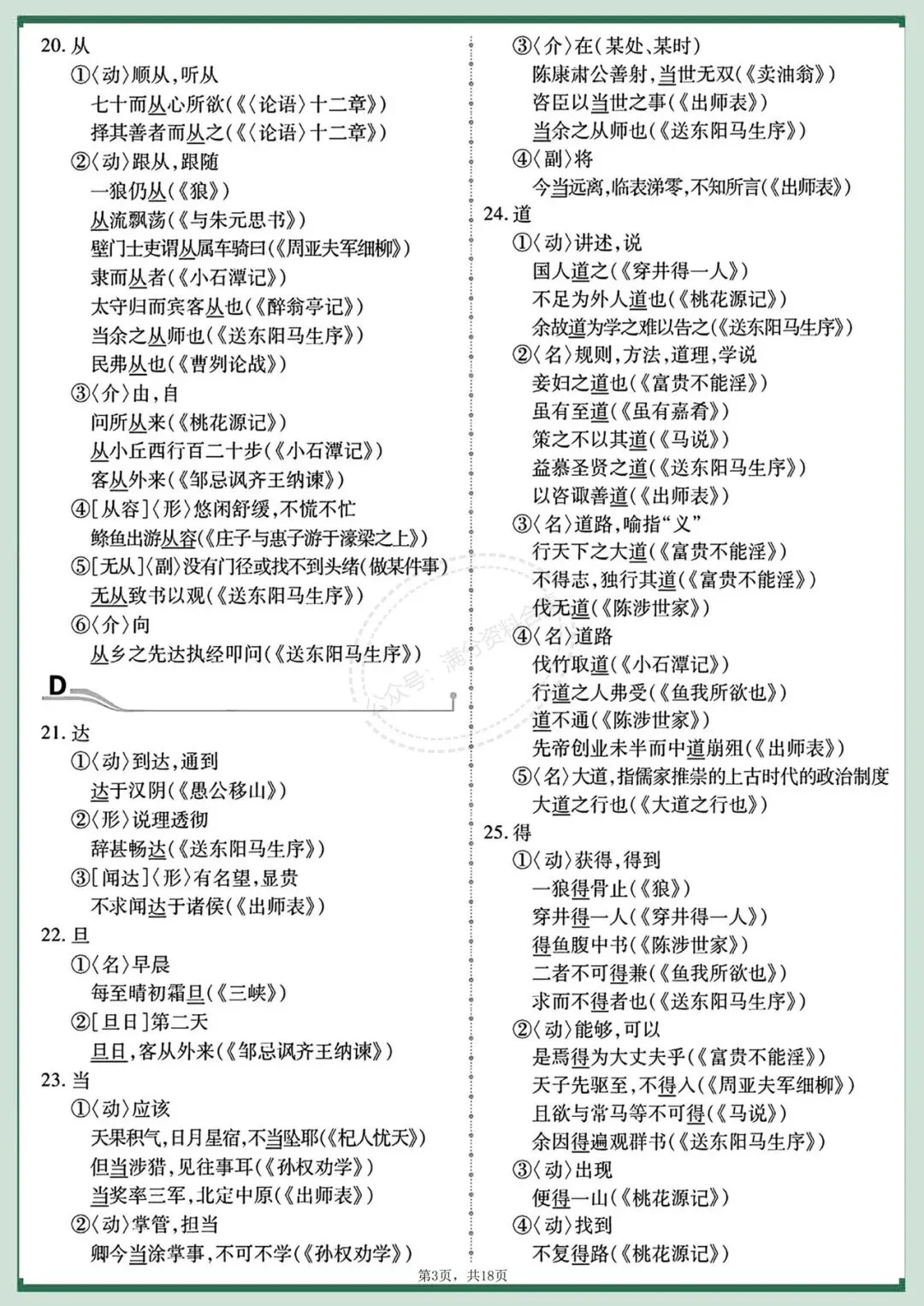 中考语文|2036年中考语文重点实词152个+虚词100个,中考文言文提分必备!有完整电子版可打印! 第4张