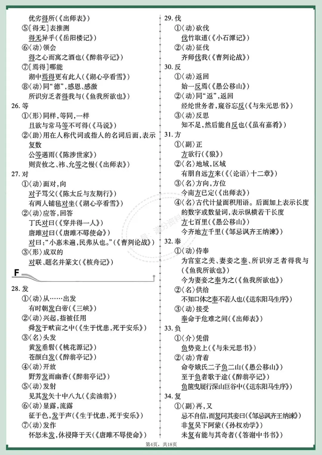 中考语文|2036年中考语文重点实词152个+虚词100个,中考文言文提分必备!有完整电子版可打印! 第5张