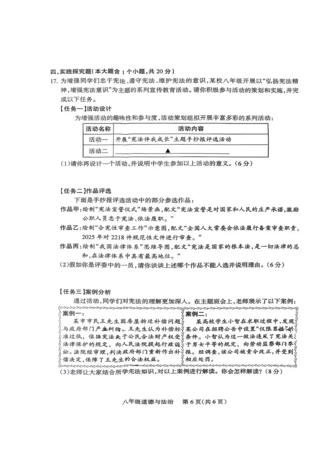 2026年春季八年级期中考试道法试卷 第6张