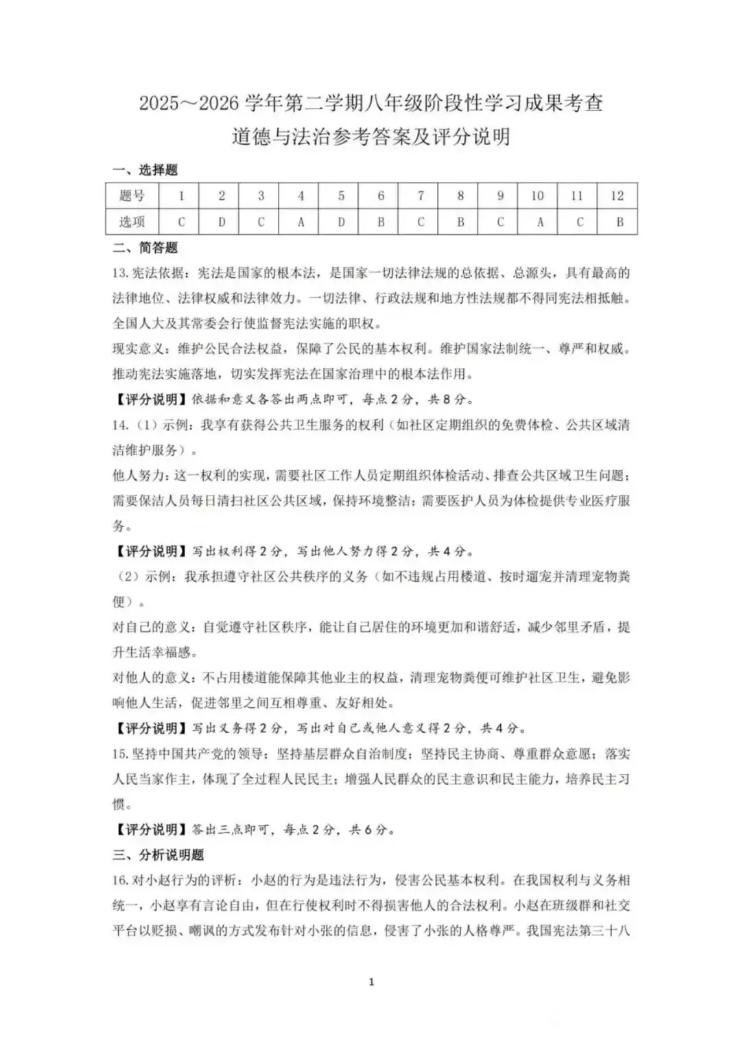 2026年春季八年级期中考试道法试卷 第7张
