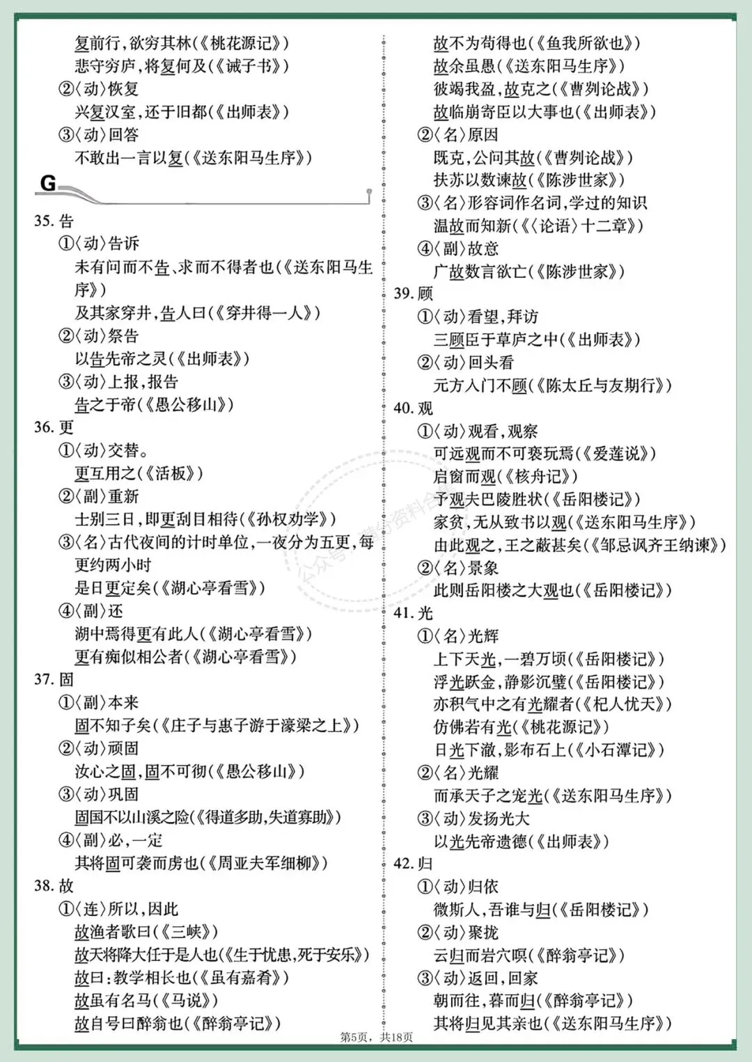 中考语文|2036年中考语文重点实词152个+虚词100个,中考文言文提分必备!有完整电子版可打印! 第6张
