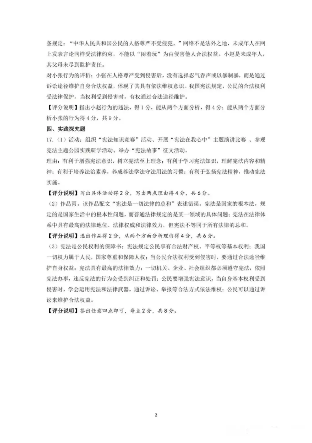 2026年春季八年级期中考试道法试卷 第8张