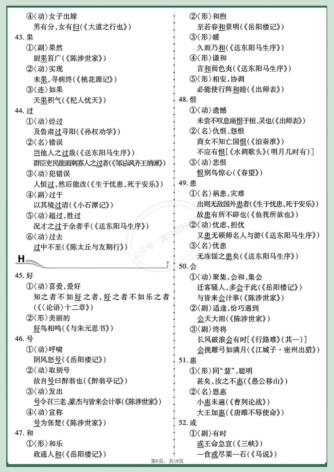 中考语文|2036年中考语文重点实词152个+虚词100个,中考文言文提分必备!有完整电子版可打印! 第7张