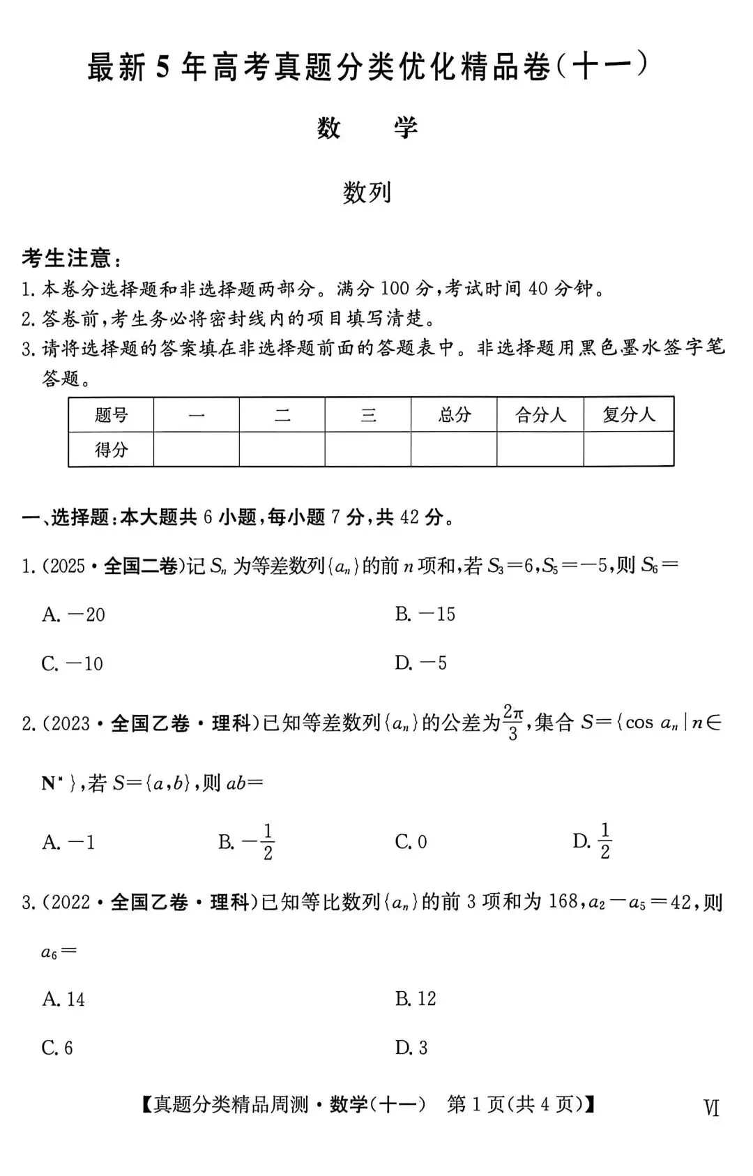 21-25五年高考真题分类汇编模块十一~数列(40分钟限时练)(有详解,可打印) 第2张