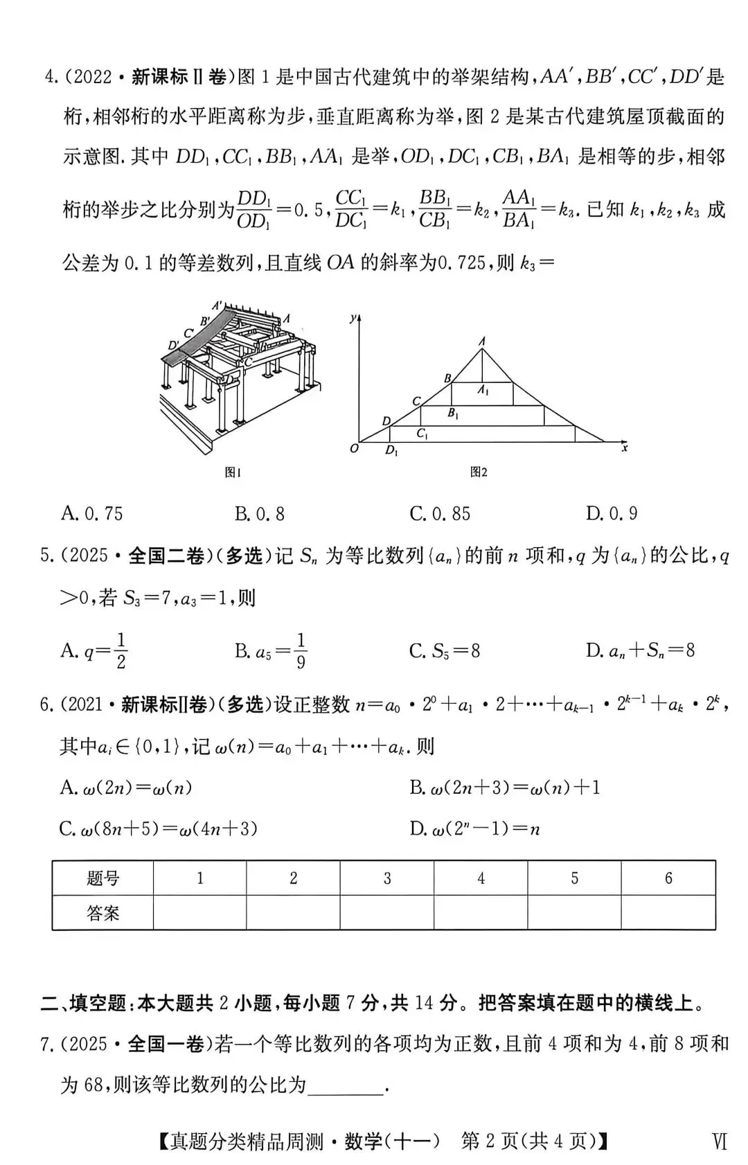 21-25五年高考真题分类汇编模块十一~数列(40分钟限时练)(有详解,可打印) 第3张