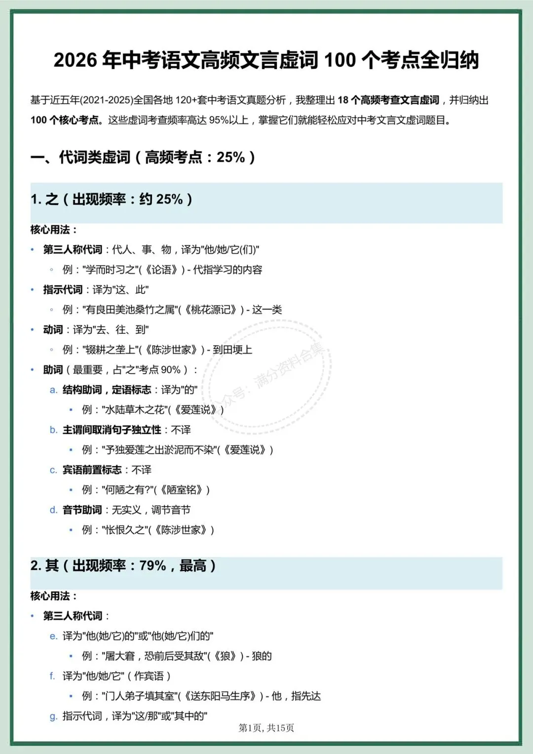 中考语文|2036年中考语文重点实词152个+虚词100个,中考文言文提分必备!有完整电子版可打印! 第8张