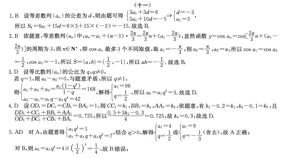 21-25五年高考真题分类汇编模块十一~数列(40分钟限时练)(有详解,可打印) 第6张