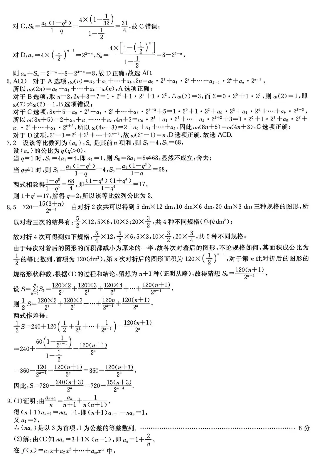 21-25五年高考真题分类汇编模块十一~数列(40分钟限时练)(有详解,可打印) 第7张
