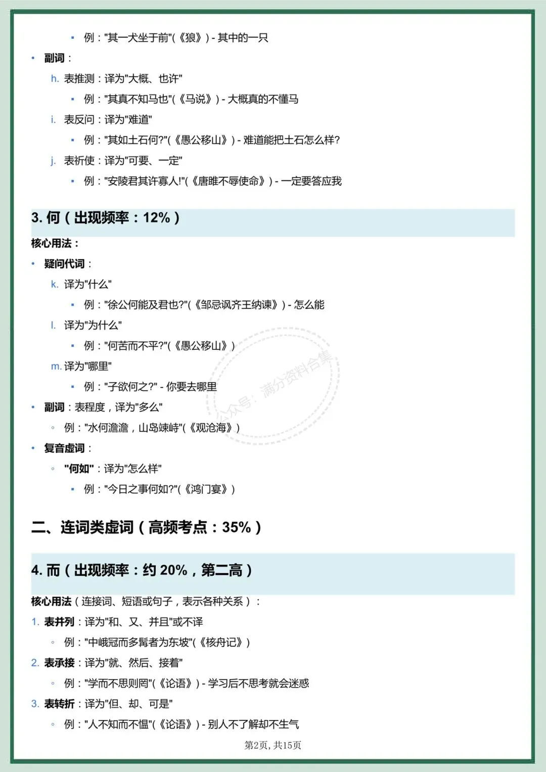 中考语文|2036年中考语文重点实词152个+虚词100个,中考文言文提分必备!有完整电子版可打印! 第9张