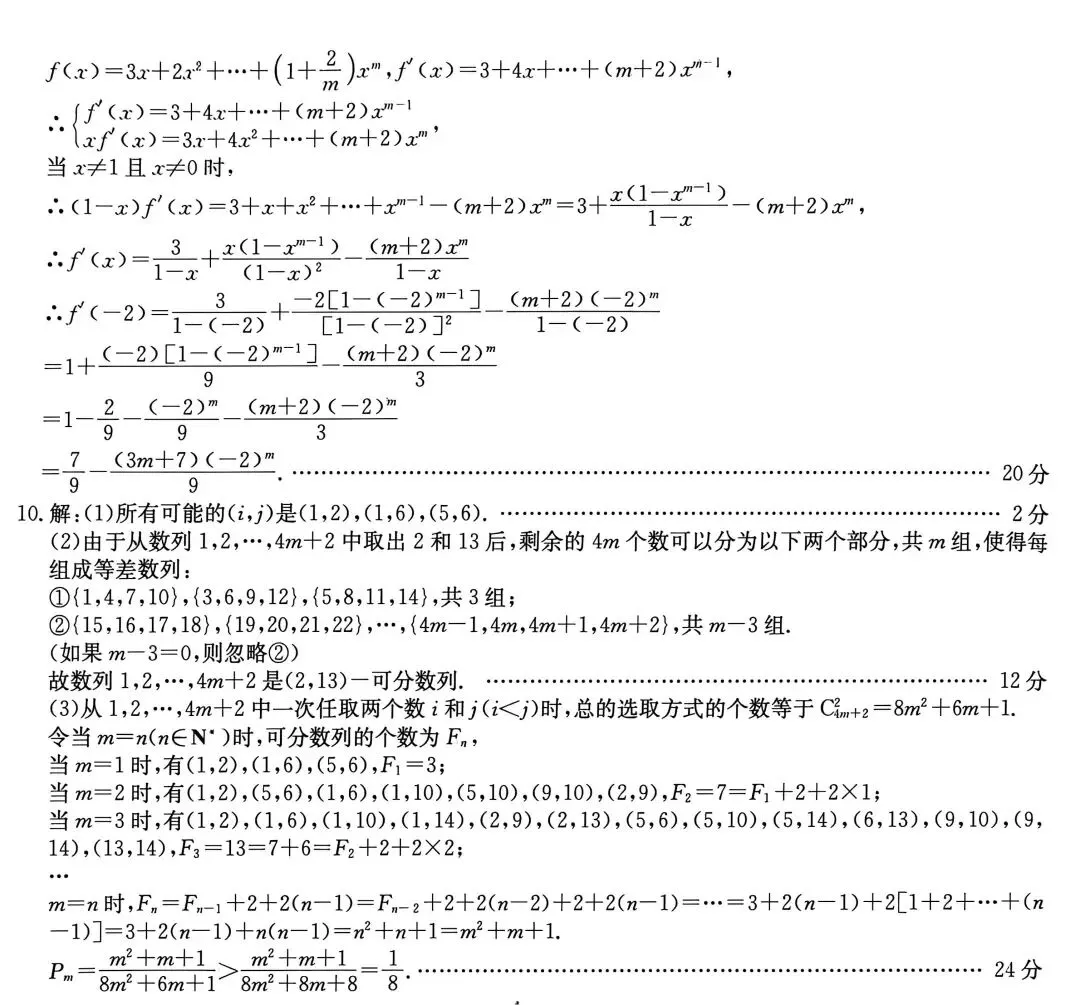 21-25五年高考真题分类汇编模块十一~数列(40分钟限时练)(有详解,可打印) 第8张