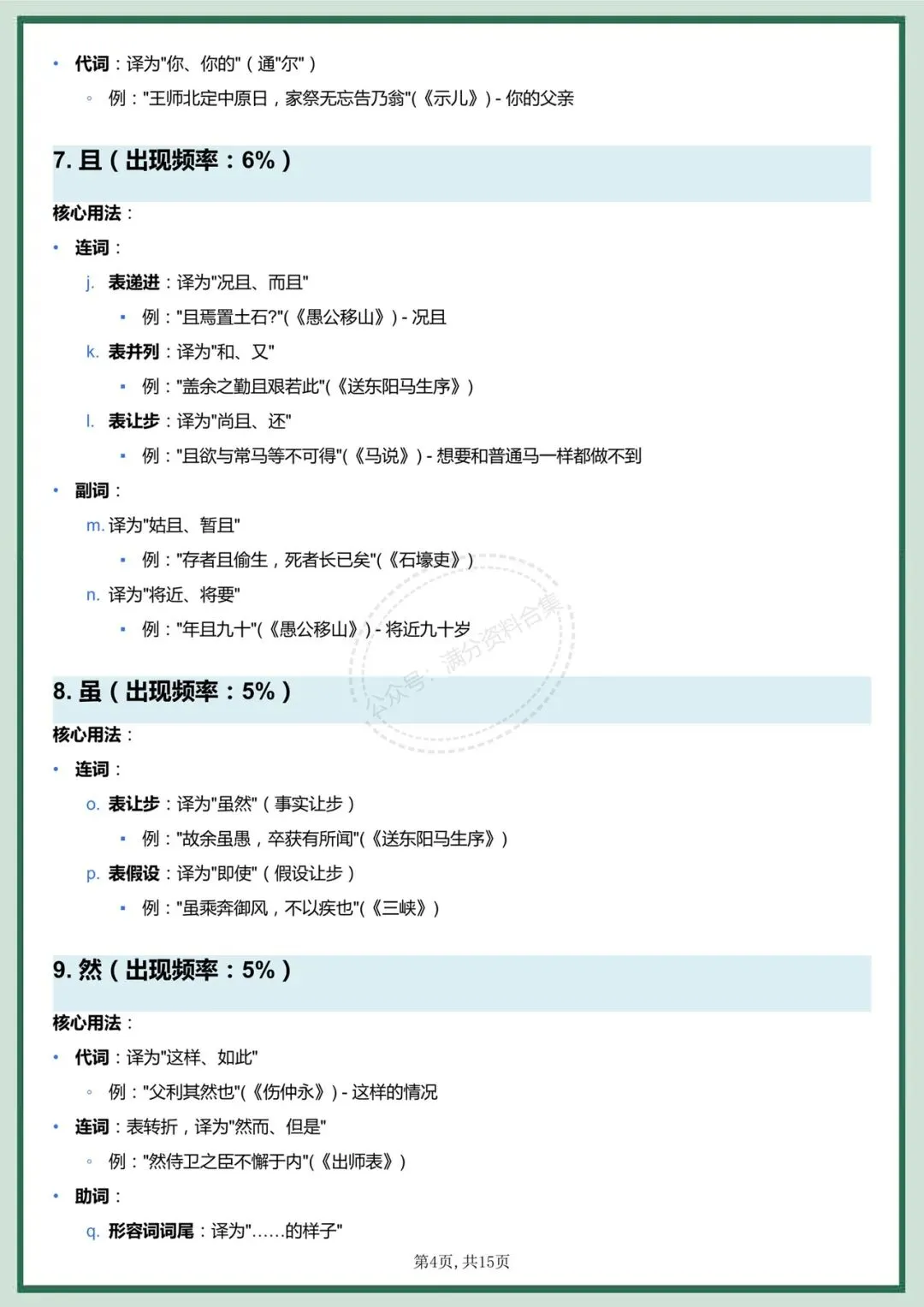 中考语文|2036年中考语文重点实词152个+虚词100个,中考文言文提分必备!有完整电子版可打印! 第11张