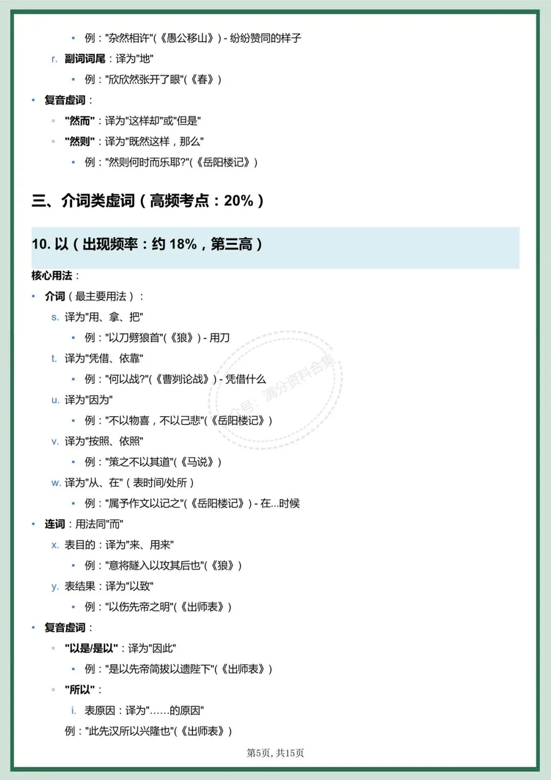 中考语文|2036年中考语文重点实词152个+虚词100个,中考文言文提分必备!有完整电子版可打印! 第12张