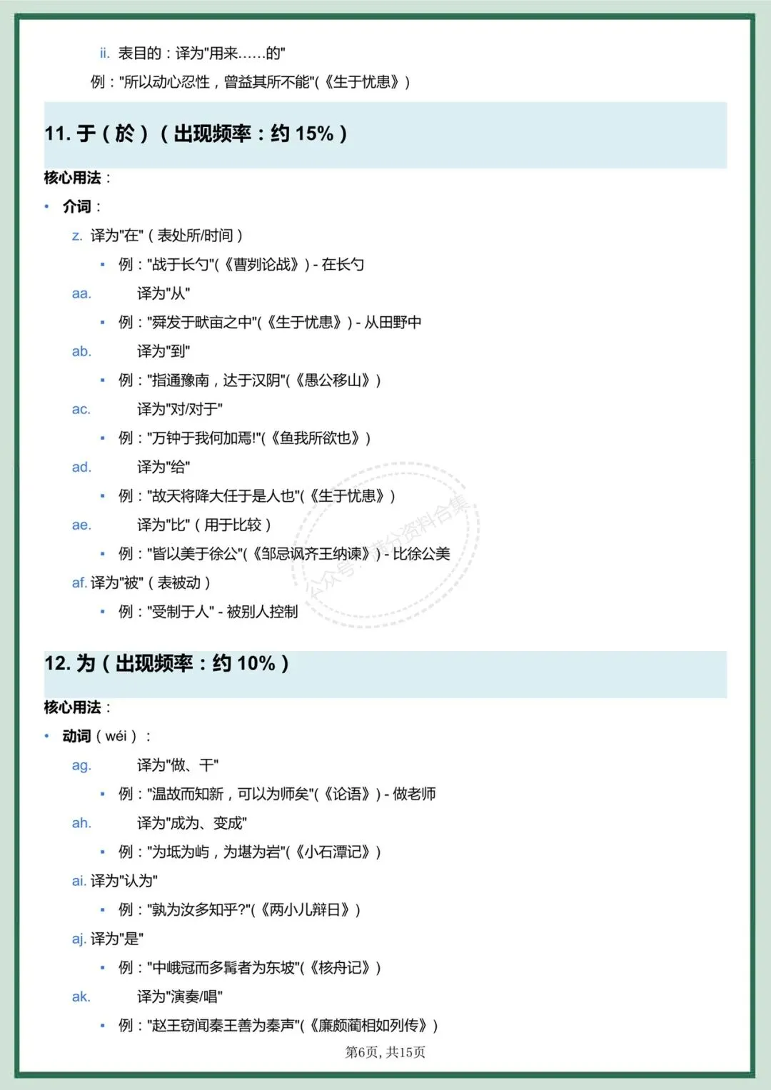 中考语文|2036年中考语文重点实词152个+虚词100个,中考文言文提分必备!有完整电子版可打印! 第13张