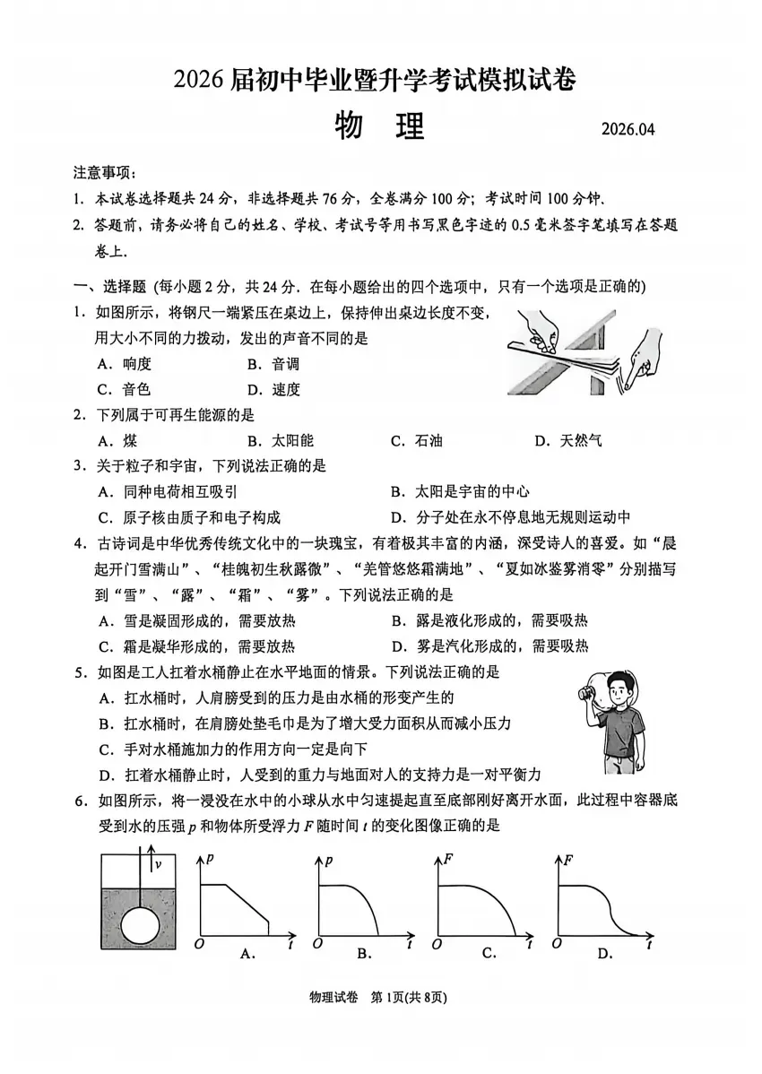 超难?2026苏州6区今日中考一模全面开战!首日各科最新战报 第6张