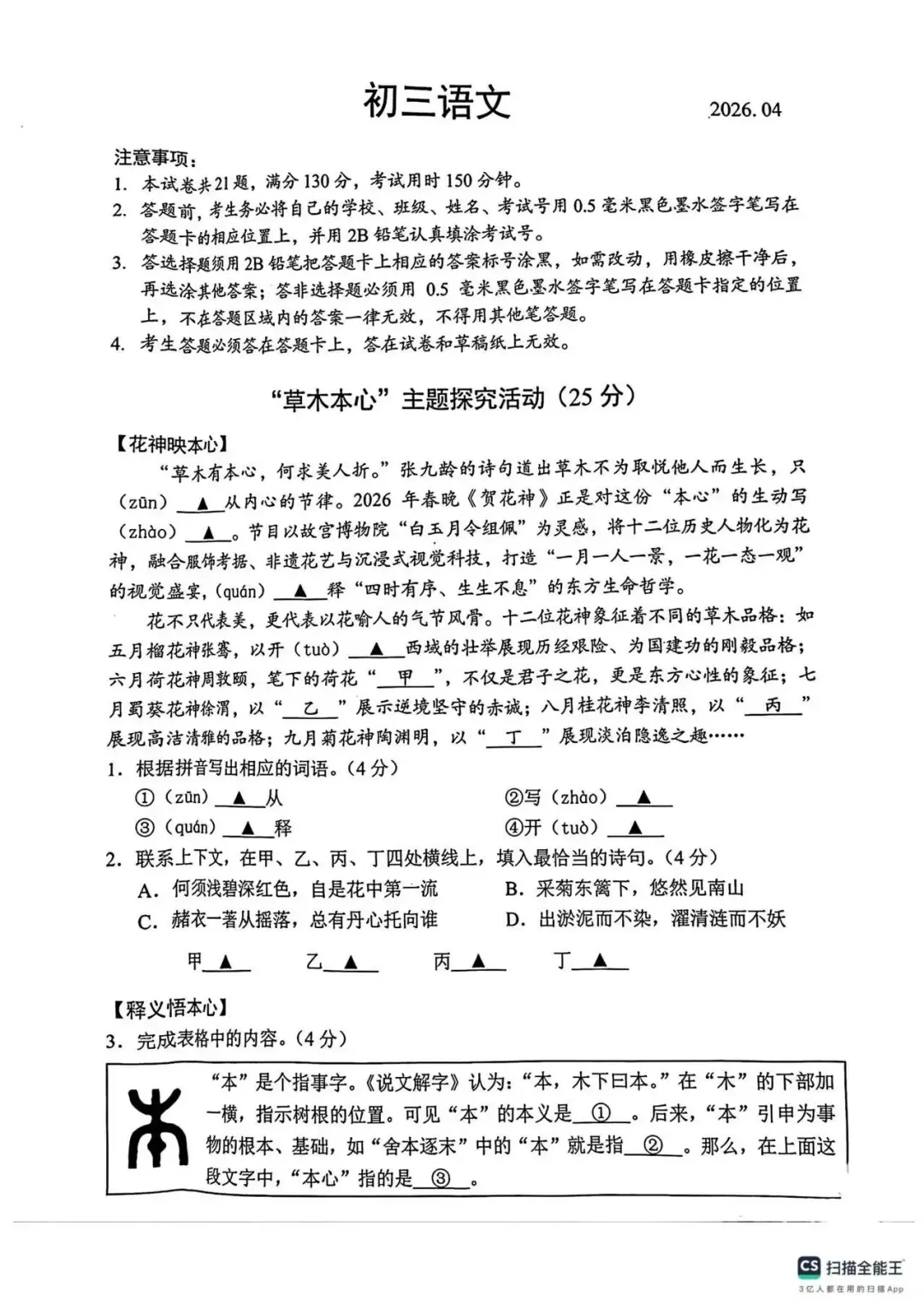超难?2026苏州6区今日中考一模全面开战!首日各科最新战报 第8张