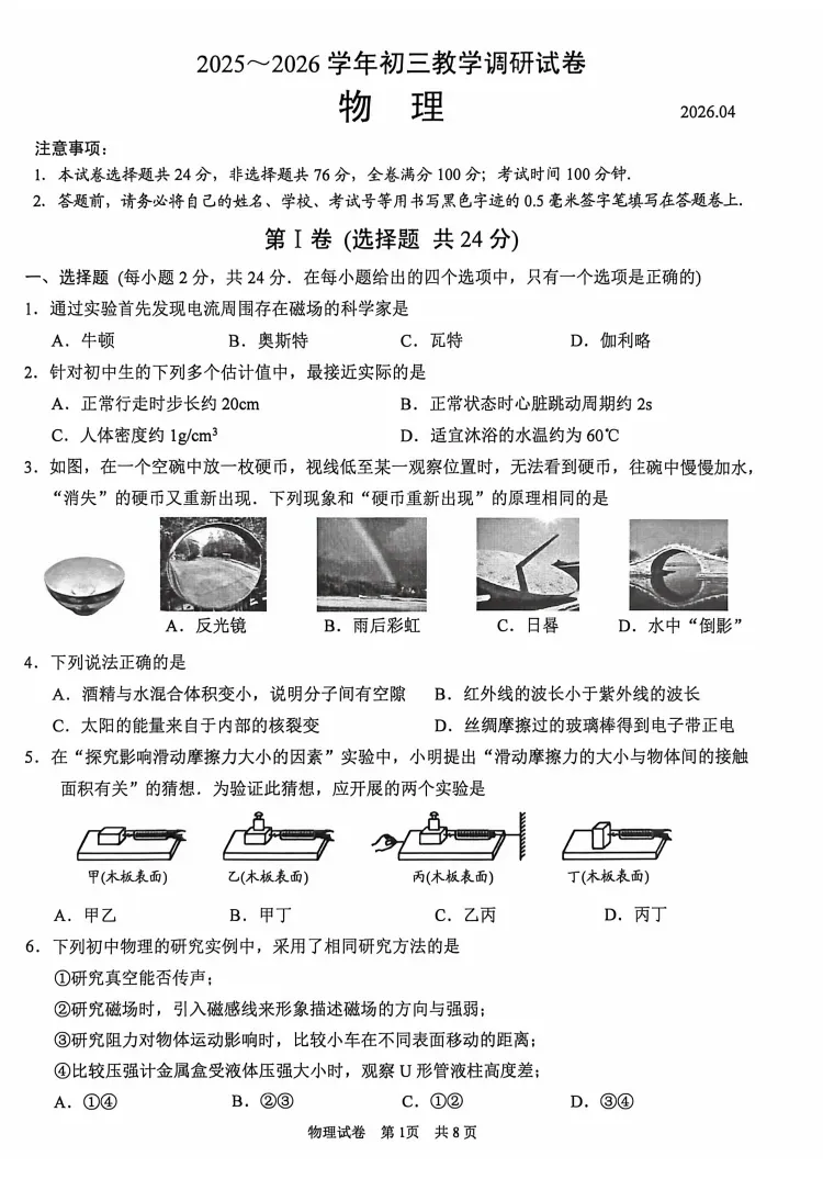 超难?2026苏州6区今日中考一模全面开战!首日各科最新战报 第9张