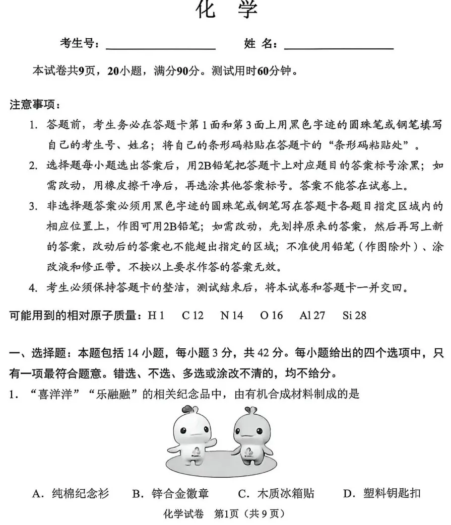 滕州某头部初中最新化学练习试卷 第1张