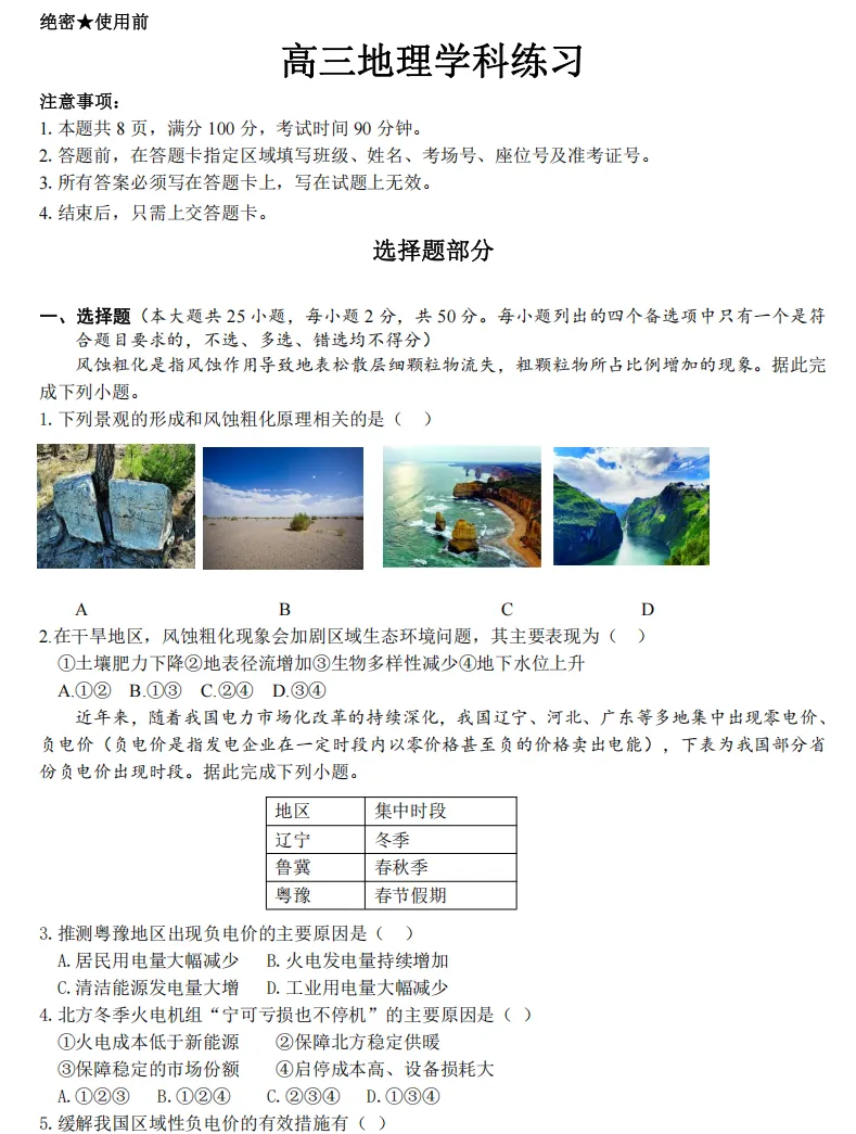 天域名校协作高三试卷及答案 第1张