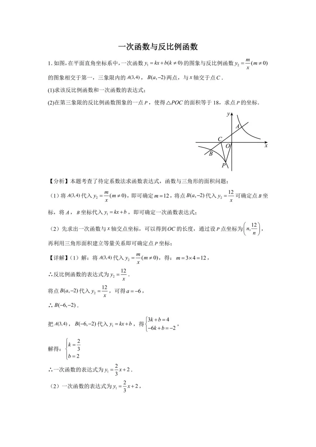 中考数学必考题型之:一次函数与反比例函数 第2张