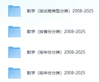 2008-2025高考历年真题全套汇编,9科完整版可下载,高中九科2008-2025高考汇总,高清无水印可打印 第3张