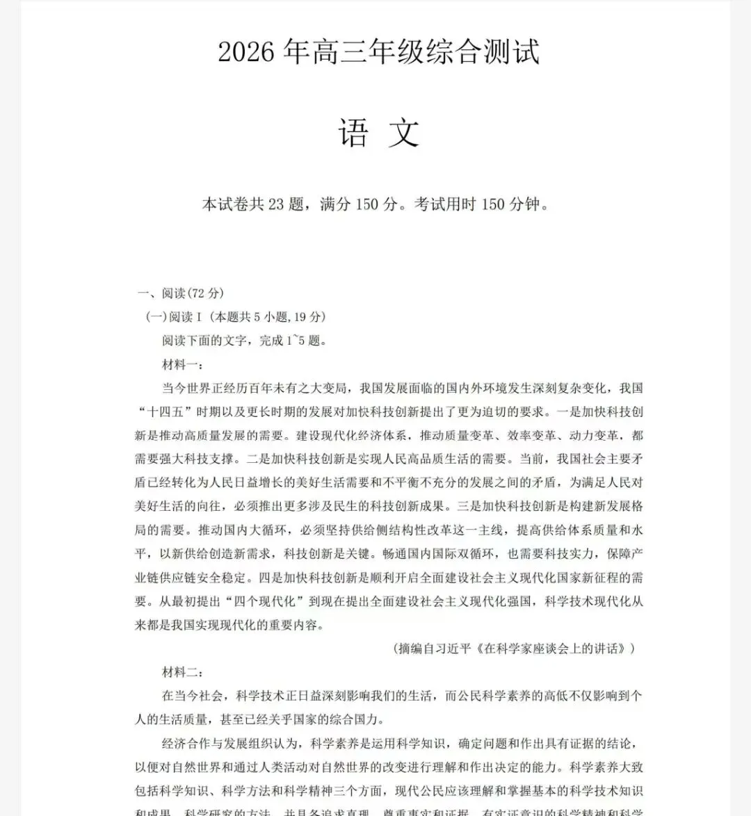 【东莞二模】东莞市2026年高三综合模拟测试(二)及参考答案 第2张