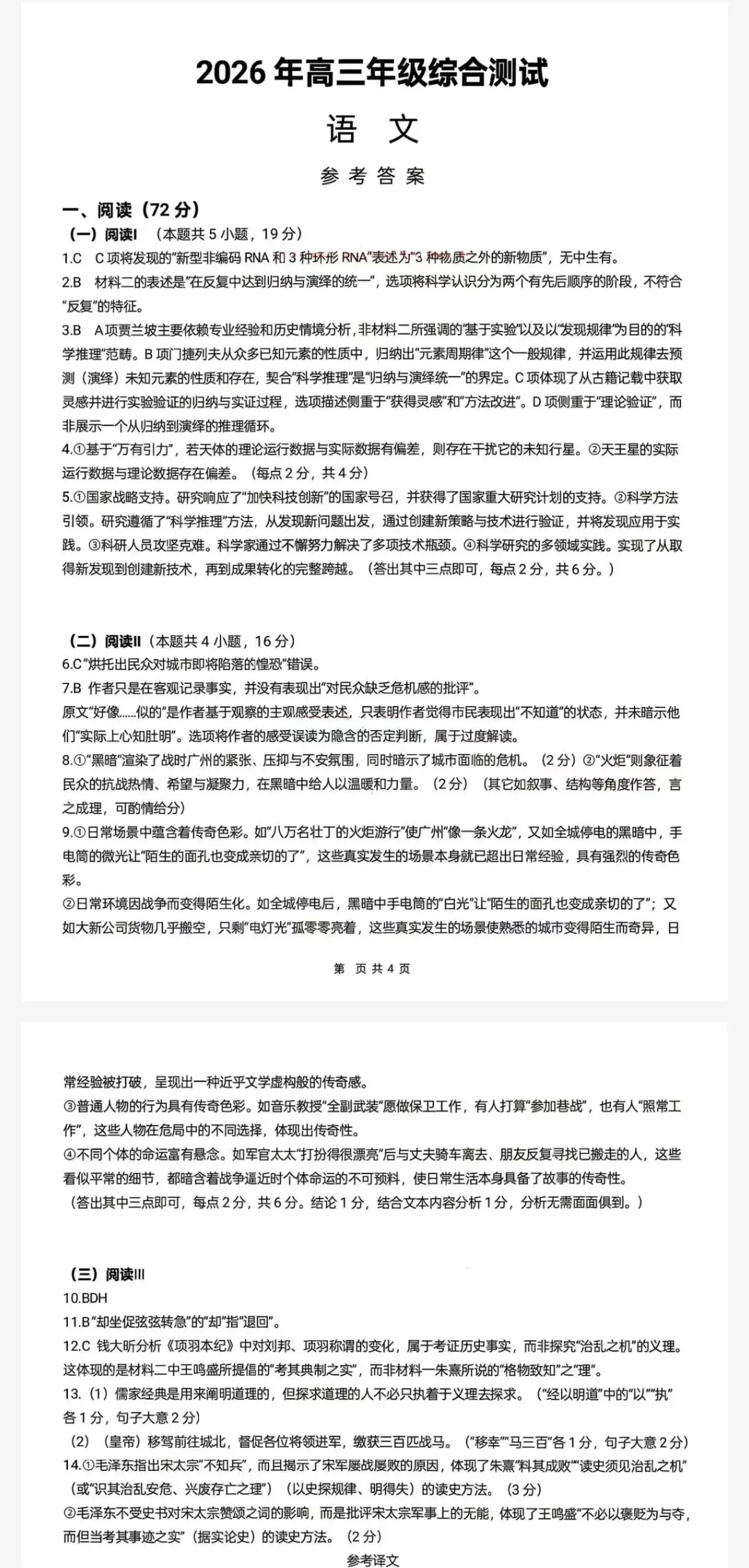 【东莞二模】东莞市2026年高三综合模拟测试(二)及参考答案 第3张