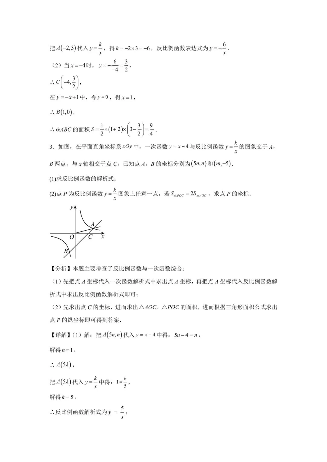 中考数学必考题型之:一次函数与反比例函数 第4张